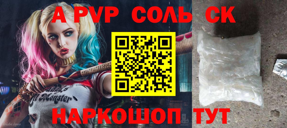 Alpha-PVP крисы CK Корсаков