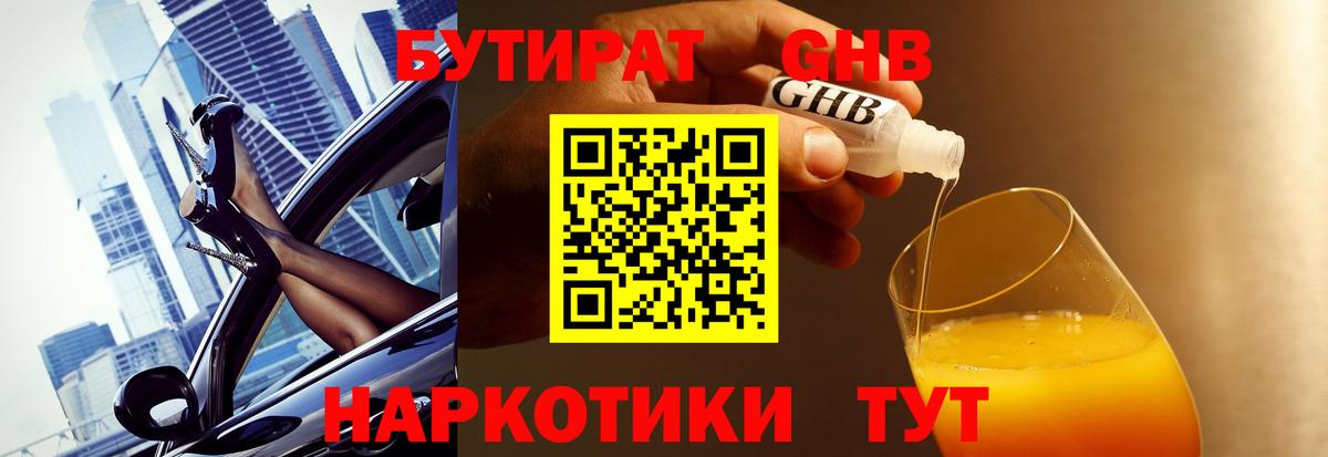 БУТИРАТ вода Корсаков