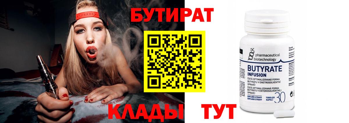 Корсаков  БУТИРАТ BDO 33%  Бутират  Вход с VPN 