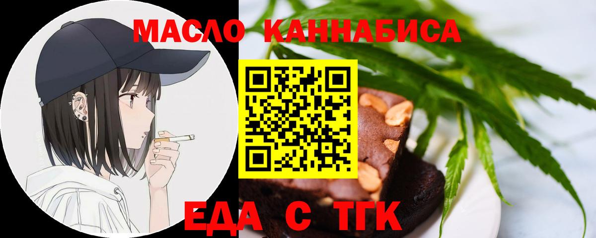 Еда ТГК конопля  Вход с VPN  Корсаков 