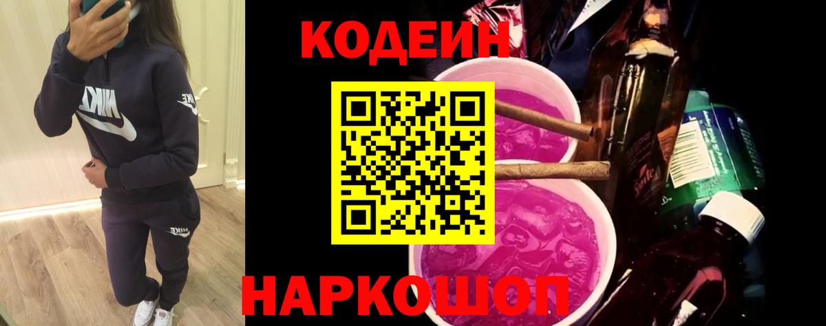 Кодеиновый сироп Lean напиток Lean (лин)  Кодеиновый сироп Lean Purple Drank  Корсаков  Вход с VPN 