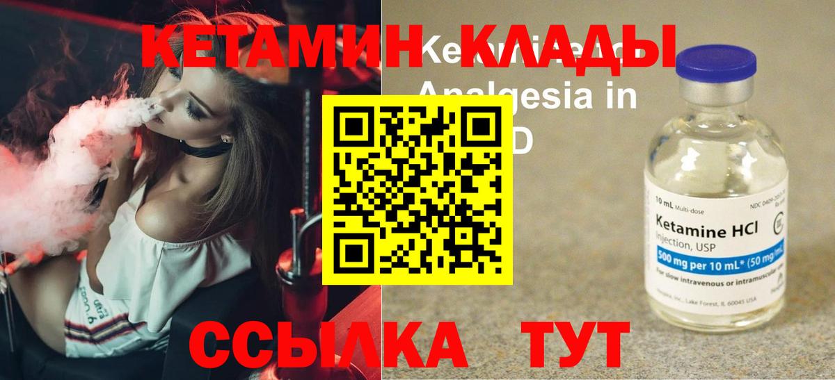 КЕТАМИН VHQ  КЕТАМИН VHQ  Корсаков  Вход с VPN 