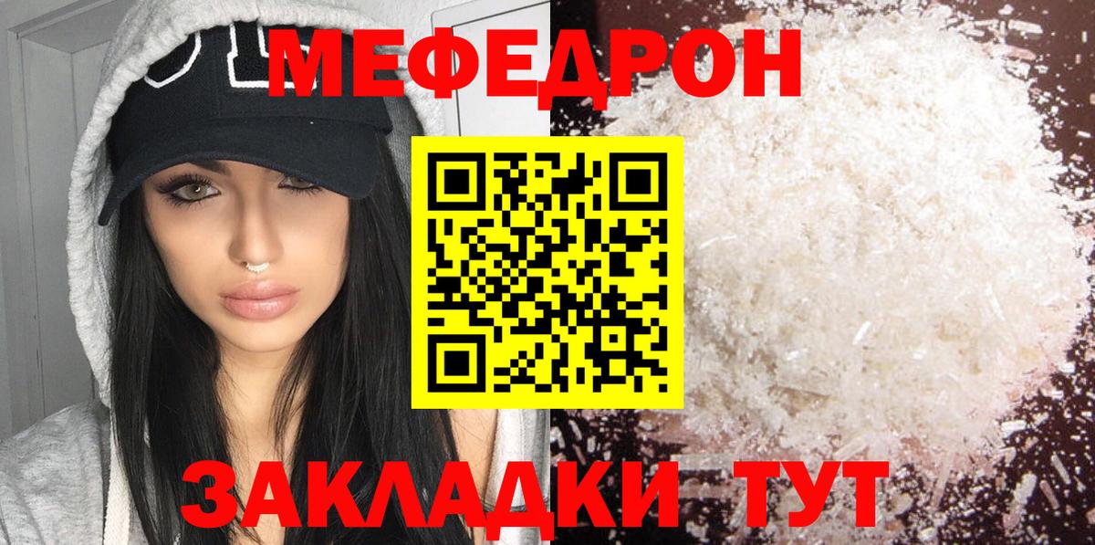 Корсаков  МЕФ мяу мяу  Меф мука  МЯУ-МЯУ  Вход с VPN 