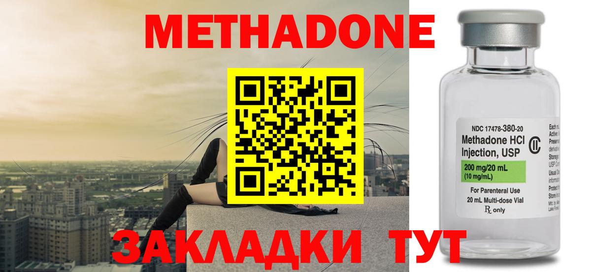Корсаков  МЕТАДОН кристалл  Вход с VPN  МЕТАДОН мёд 
